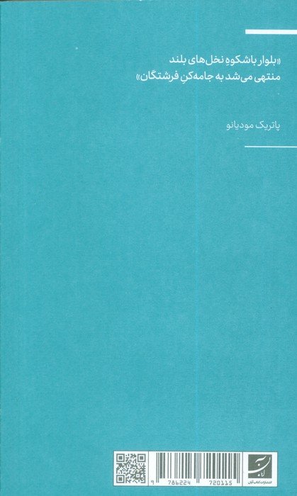بیست و هشت بهشت (اکفراسیس 15)