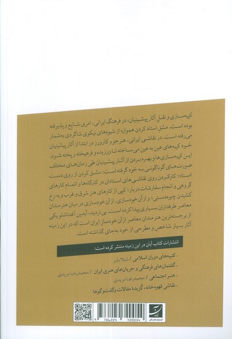 درباره نقاشی های آیدین آغداشلو (از مشق کردن تا از آن خودسازی)