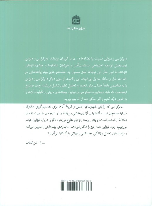 دیزاین و دموکراسی