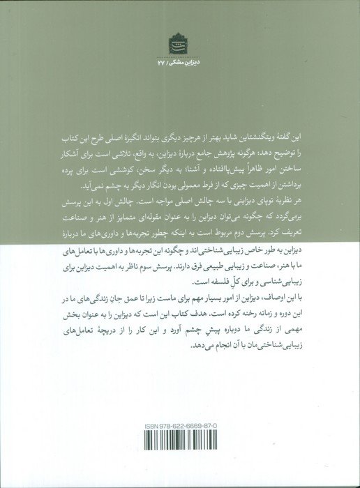زیبایی شناسی دیزاین
