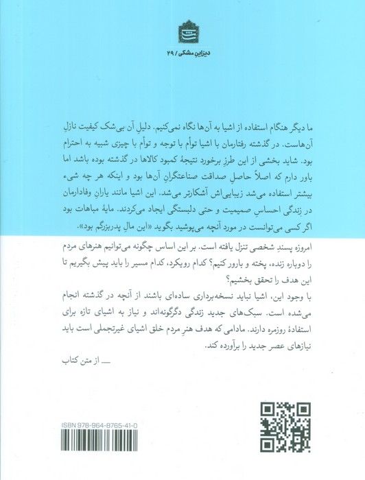 زیبایی چیزهای روزمره