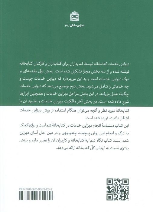 دیزاین خدمات کتابخانه