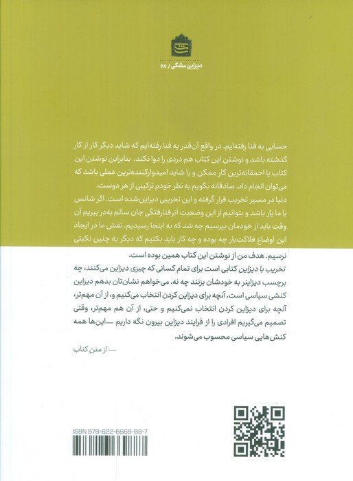تخریب با دیزاین