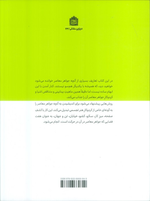 جواهر معاصر