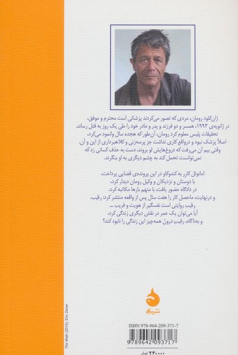 رقیب