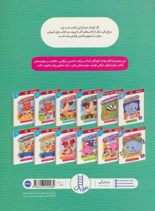مهارت های پایه 1 (کتاب کار گاکن:فکر کن و بازی کن)