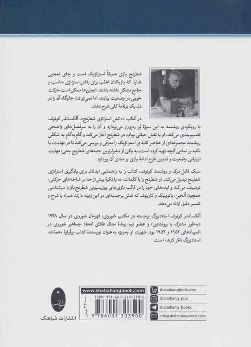دانش استراتژی شطرنج