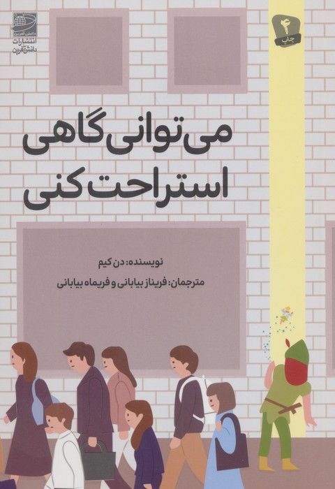می توانی گاهی استراحت کنی (رنگی)