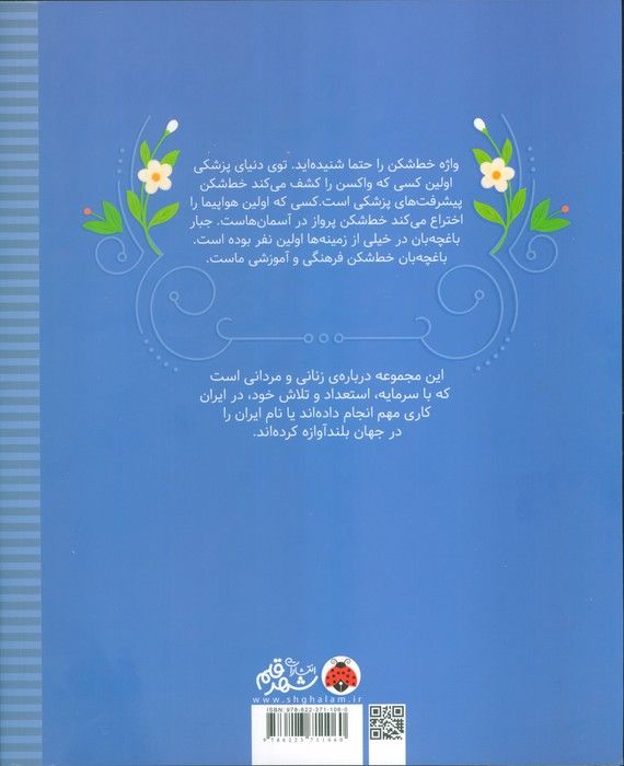 زنان و مردانی که ایران را ساخته اند (خط شکن باغچه ها:جبار باغچه بان)