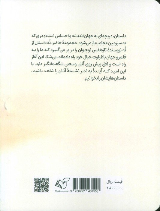 قاصدکی است در همین نزدیکی