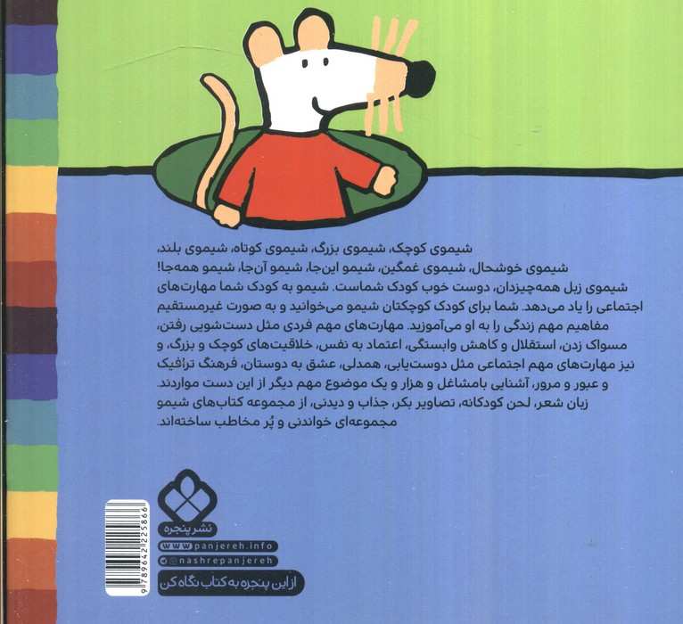 ترانه های شیموشیمو 61 (لباس و کفش شیمو کفش بنفش شیمو)،(گلاسه)