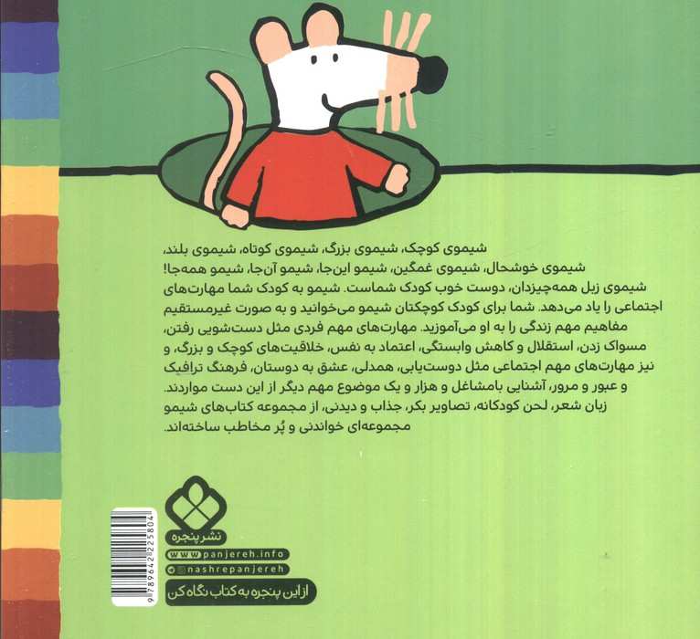ترانه های شیموشیمو 40 (شیمو رسیده از سفر شیمو سفرها بی خطر)،(گلاسه)