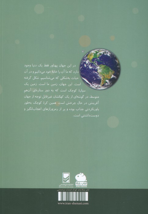 منظومه شمسی زمین (گلاسه)