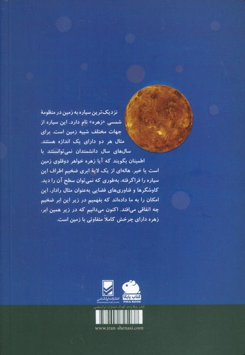 منظومه شمسی زهره (گلاسه)