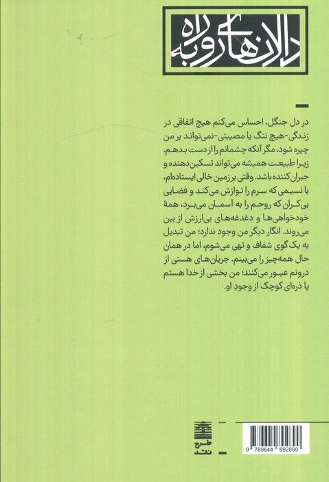 قدرت معنا (خلق یک زندگی پرمعنا)