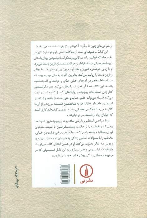 فیلسوفان بزرگ یونان باستان و قرون وسطا