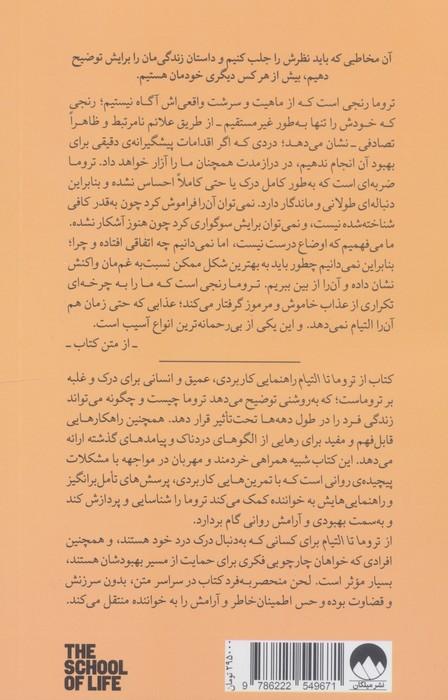 از تروما تا التیام (شناخت روان زخم ها و راه درمان آن ها)