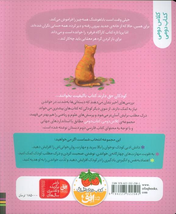 کلاس دومی،کتاب دومی 8 (تولدت مبارک بابا هوشنگ!)،(گلاسه)