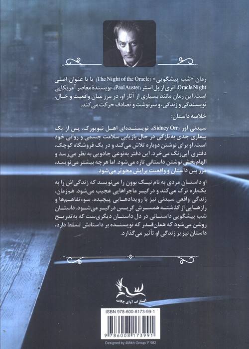 شب پیشگویی