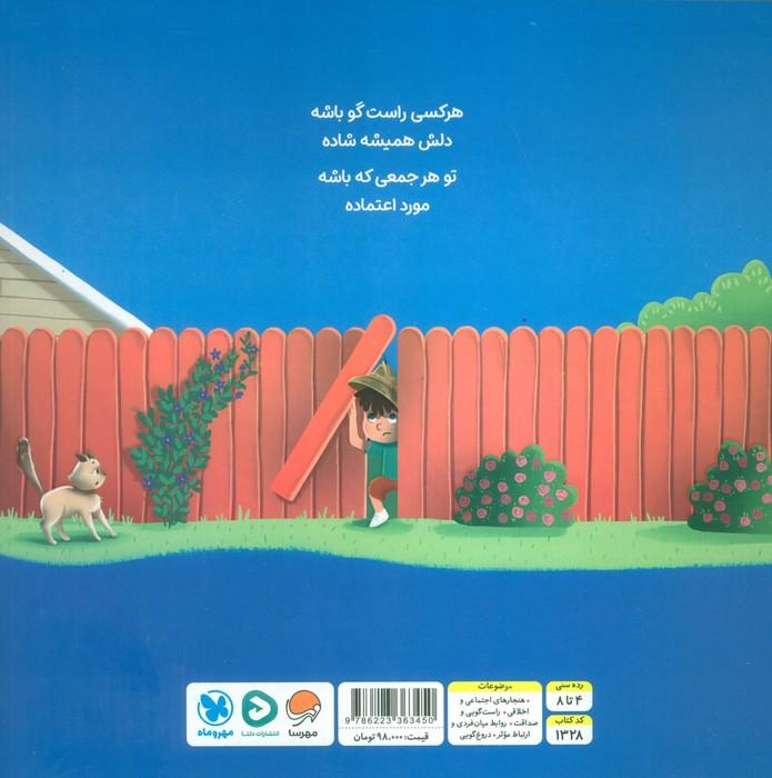 راست گویی من را قوی تر می کند! (من قوی هستم!)