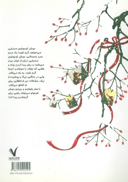 این زمستان هیچ کس سردش نمی شود