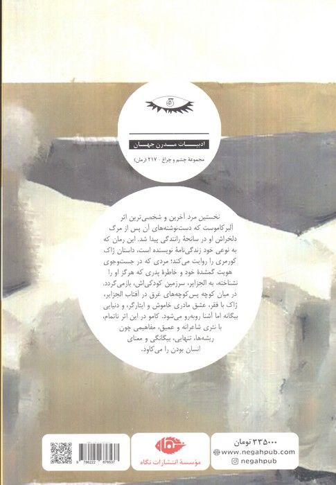 نخستین مرد