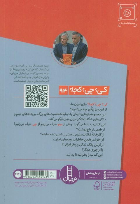 کی؟چی؟کجا؟ 94 (مینو)