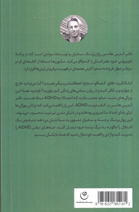 مزیت ADHD (سیم پیچی متفاوت مغزتان ابر قدرت شماست)