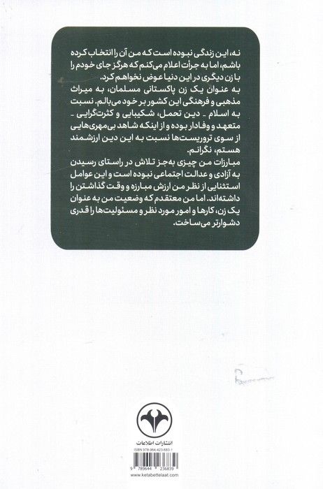دختر شرق (خاطرات بی نظیر بوتو،نخست وزیر فقید پاکستان)