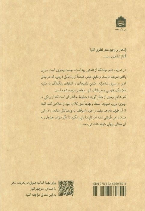 در تعریف شعر