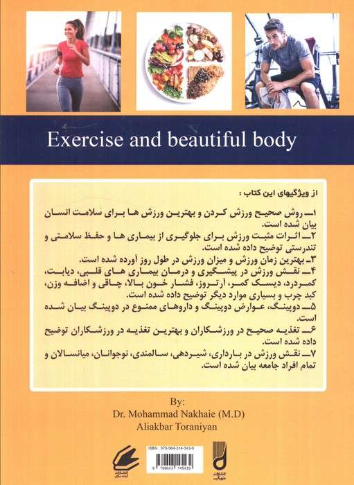 کامل ترین راهنمای پزشکی درباره: چگونه اندام زیبا داشته باشید
