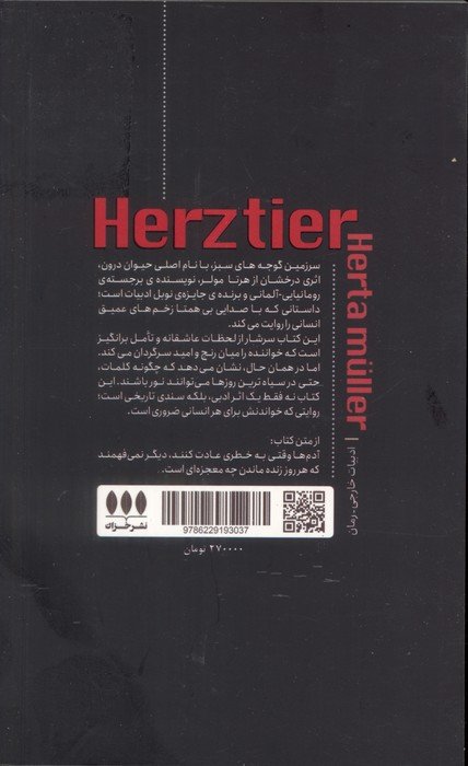 سرزمین گوجه های سبز