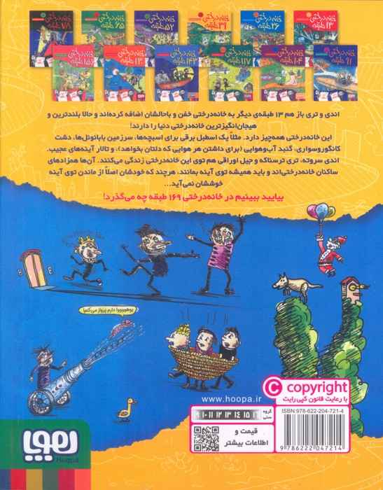 خانه درختی 169طبقه (داستان های خانه درختی 13)