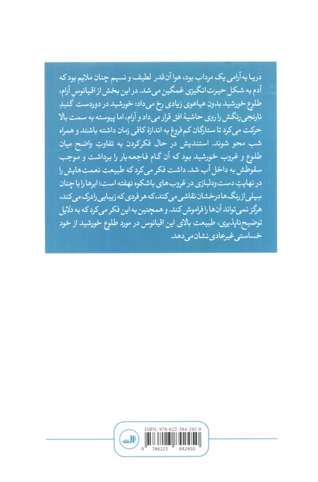 آقای استندیش،خدا و چند ماهی