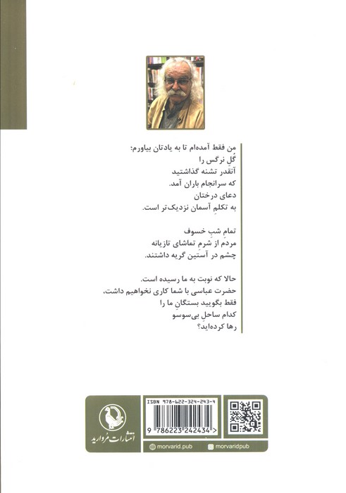 هی مطرب مهتاب رو پس کرشمه کلمات کو؟