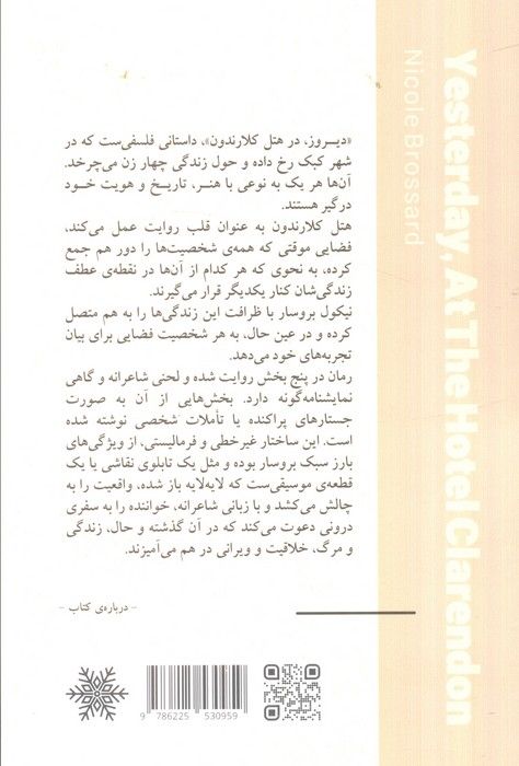 دیروز،در هتل کلارندون