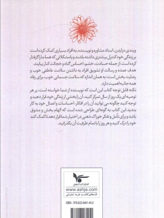 زندگی در پرتو افکار مثبت روزانه