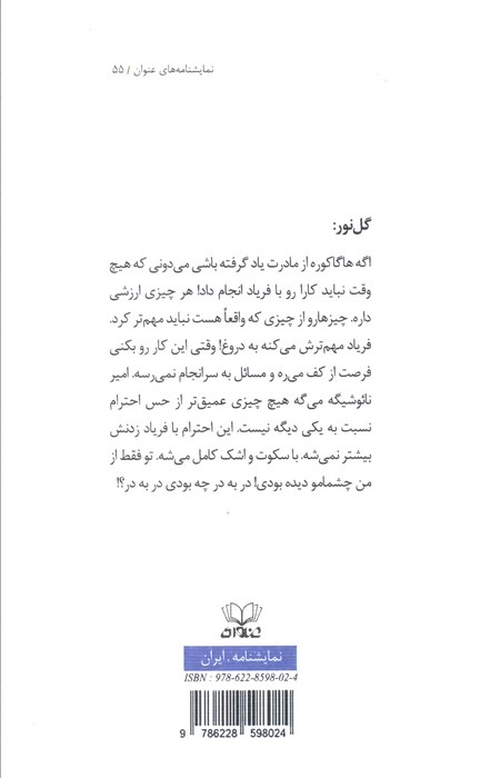مادر شب ها