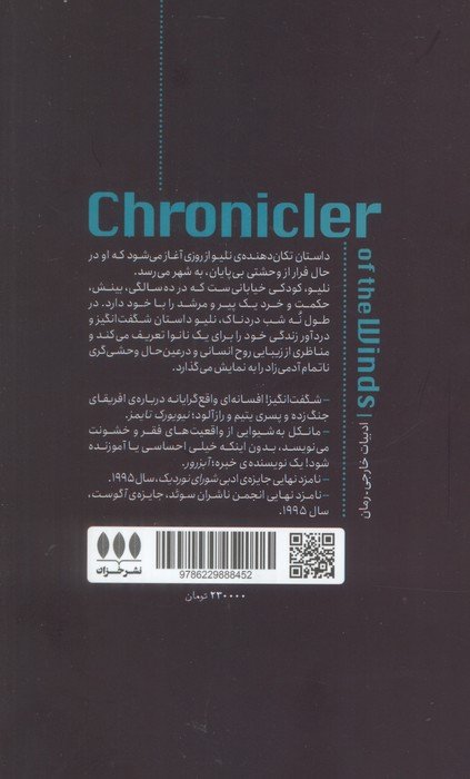 در گوش باد