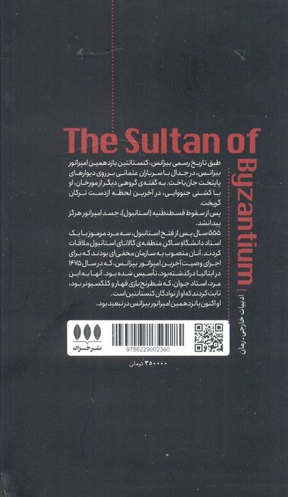 سلطان بیزانس