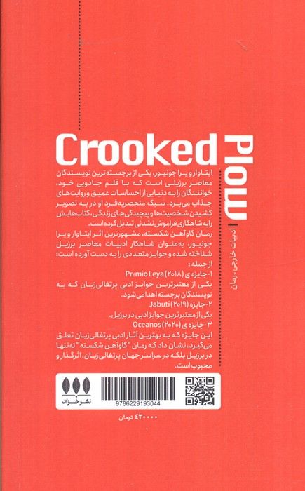 گاو آهن شکسته