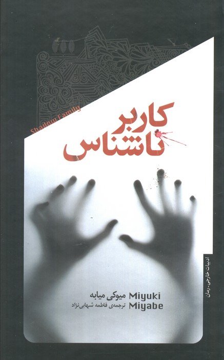 کاربر ناشناس