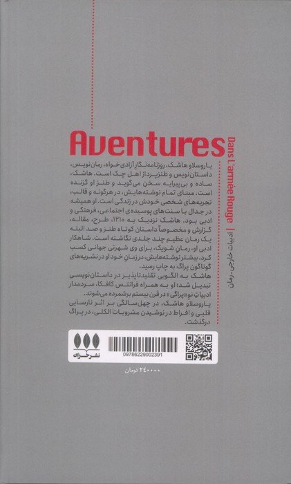 ماجراهای من در ارتش سرخ (مجموعه نه خاطره و ده داستان کوتاه)