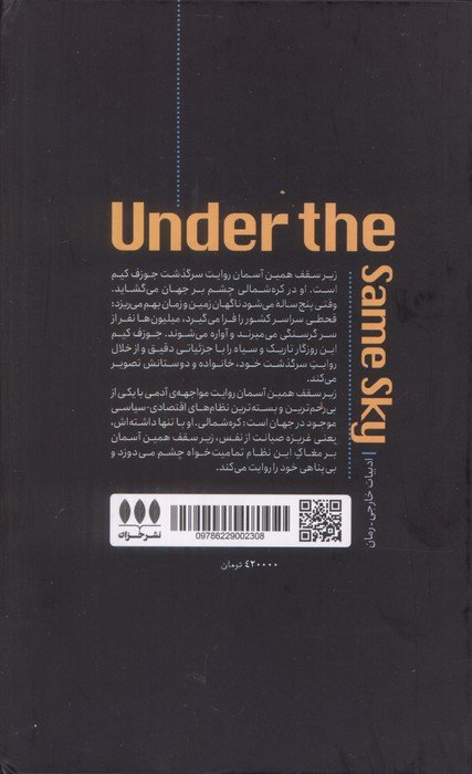 زیر سقف همین آسمان