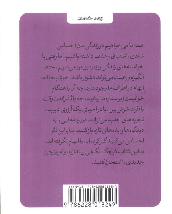کتاب کوچک الهام