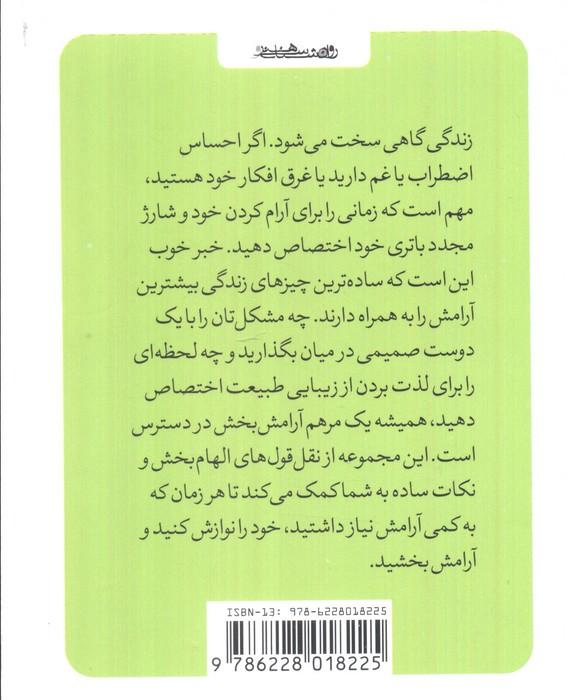 کتاب کوچک آسایش