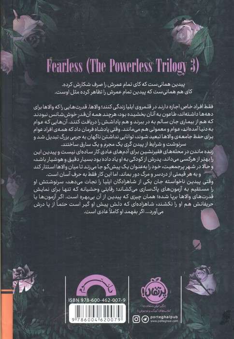3 گانه ی بی قدرت 3 (بی پروا)،(فانتوم)