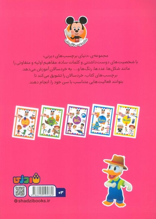 عدد ها (دنیای برچسب های دیزنی)،(گلاسه)