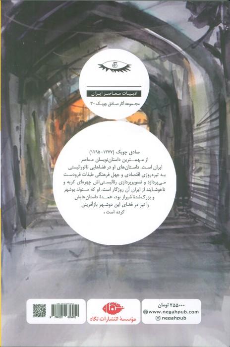 چراغ آخر
