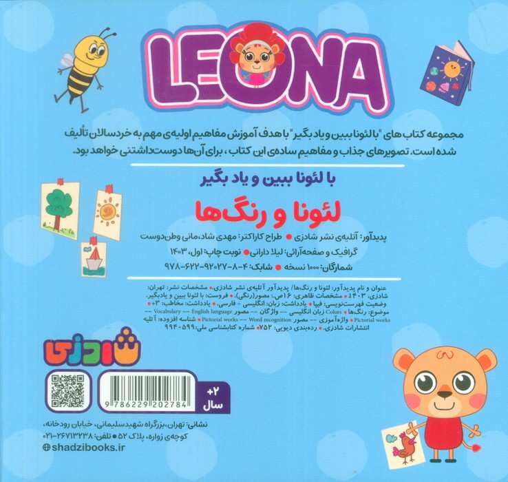 لئونا و رنگ ها (2زبانه)